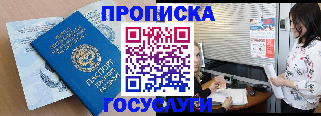 прописка законно в Болхове