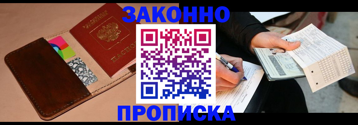 прописка 2025 в Болхове